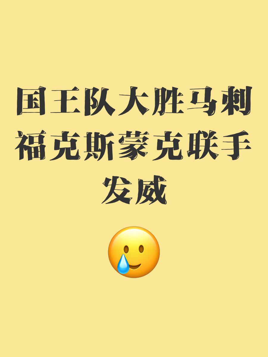 马刺主场迎战国王,追求主场胜利 马刺主场迎战国王,追求主场胜利