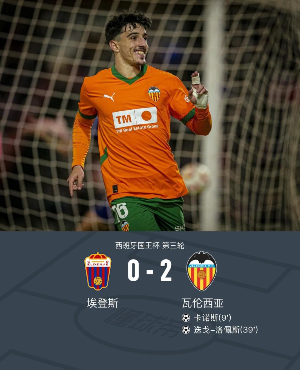 瓦伦西亚大胜格兰纳达,伊瓜因进球破门 瓦伦西亚大胜格兰纳达,伊瓜因进球破门