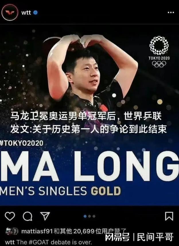 熊猫体育手机客户端-关于法国乒乓球队鏖战波兰乒乓球队，马龙制霸全场的信息